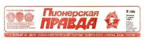 Выходит первый номер газеты 